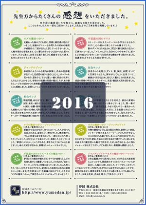 2016�N�x��