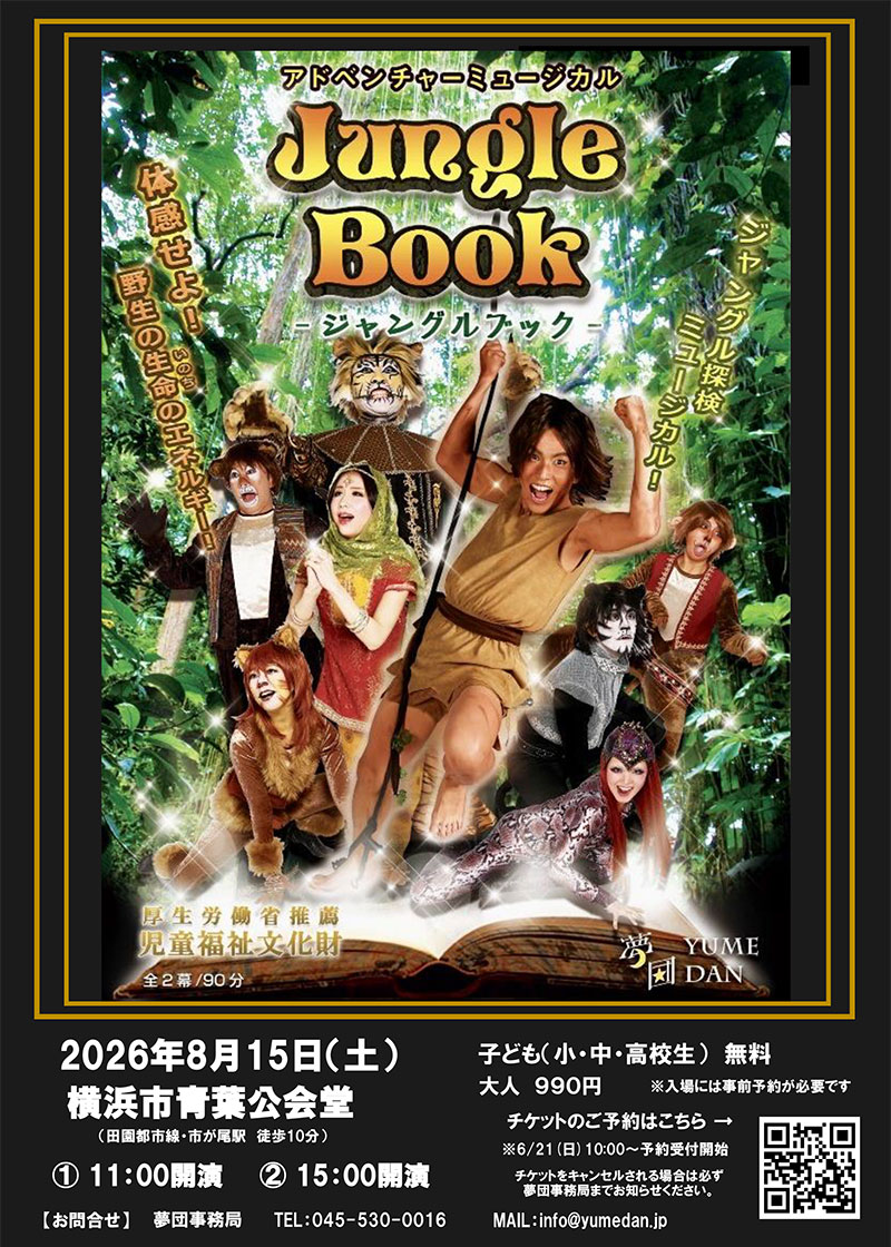 ジャングルブック チラシ