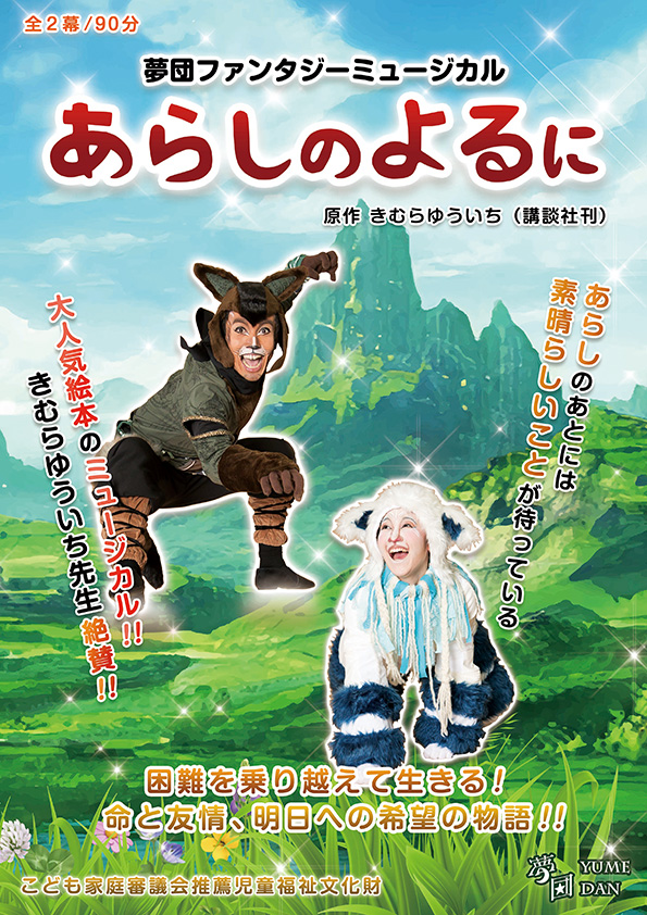 あらしのよるに