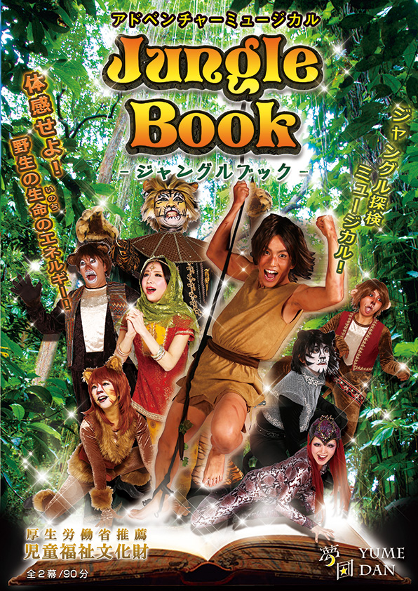 ジャングルブック